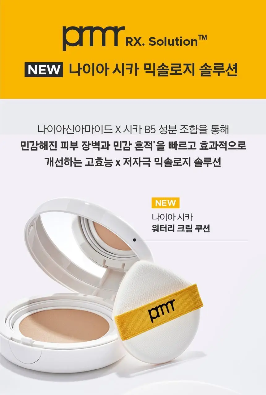 프리메라 나이아시카 수딩글로우 워터리 크림 30ml 상세페이지 27