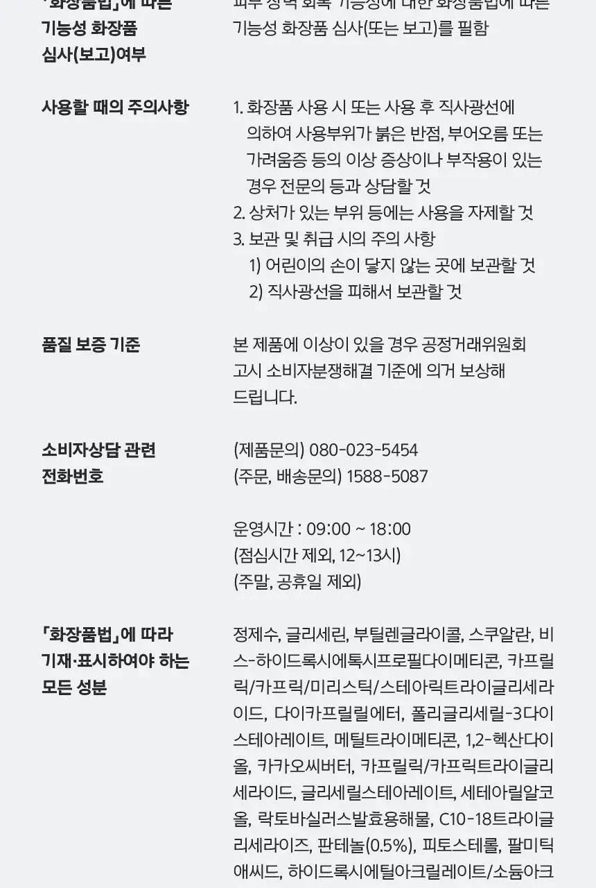 프리메라 나이아시카 수딩글로우 워터리 크림 30ml 상세페이지 32