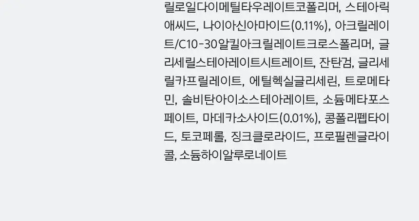 프리메라 나이아시카 수딩글로우 워터리 크림 30ml 상세페이지 33