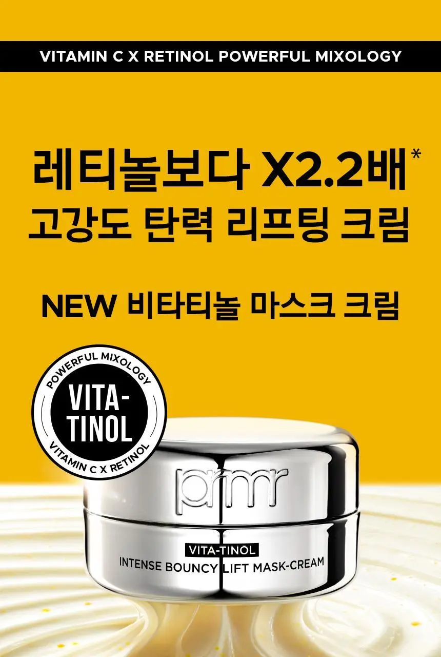 프리메라 비타티놀 인텐스 바운시 리프트 마스크 크림 30ml 기획/단품 상세페이지 2