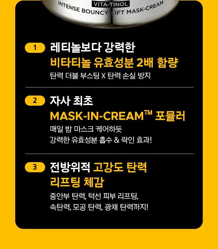 프리메라 비타티놀 인텐스 바운시 리프트 마스크 크림 30ml 기획/단품 상세페이지 5