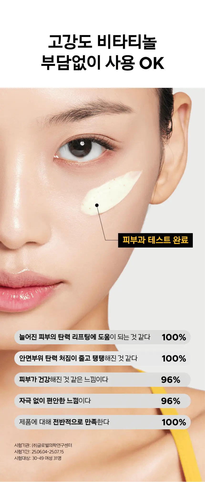 프리메라 비타티놀 인텐스 바운시 리프트 마스크 크림 30ml 기획/단품 상세페이지 28