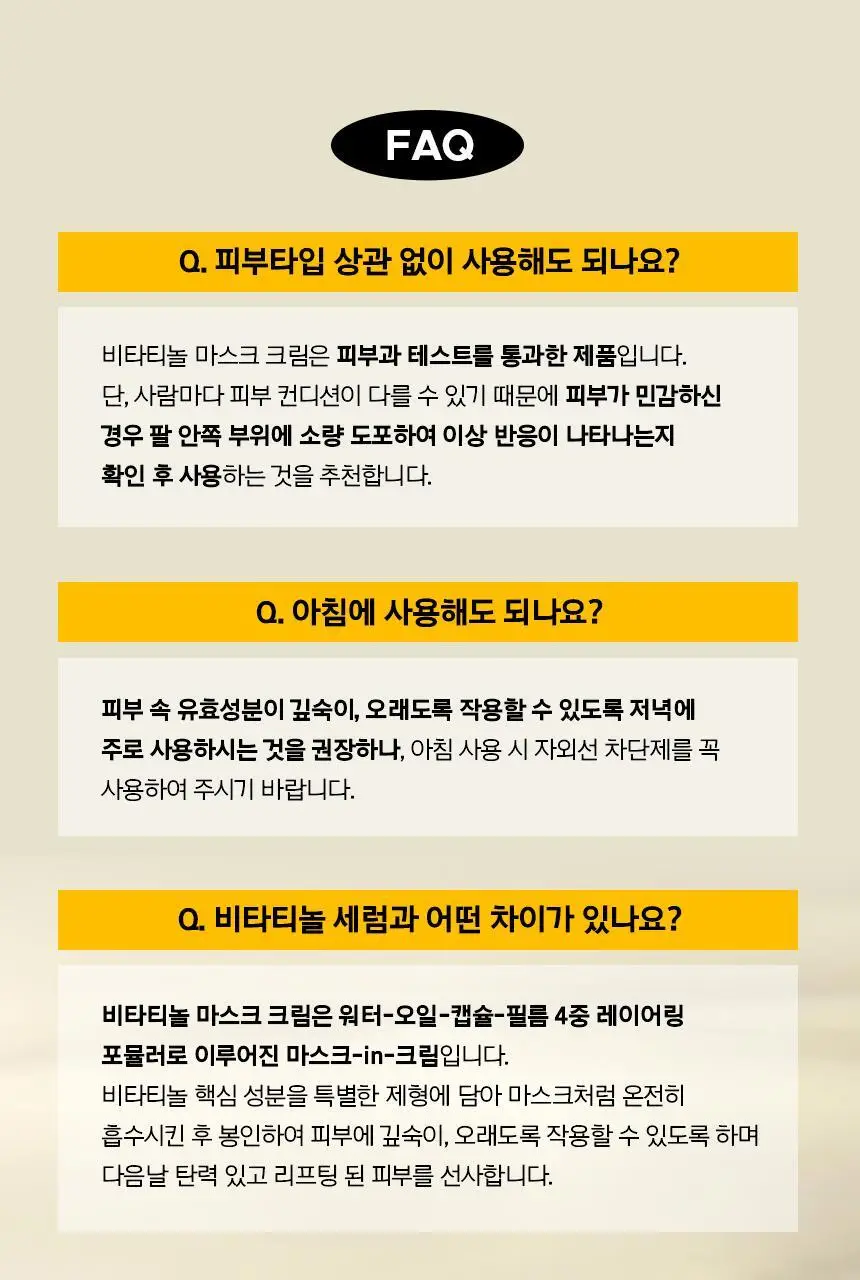 프리메라 비타티놀 인텐스 바운시 리프트 마스크 크림 30ml 기획/단품 상세페이지 31