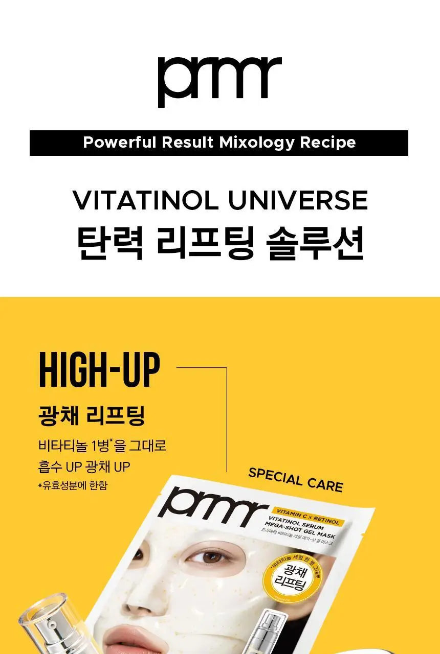 프리메라 비타티놀 인텐스 바운시 리프트 마스크 크림 30ml 기획/단품 상세페이지 33