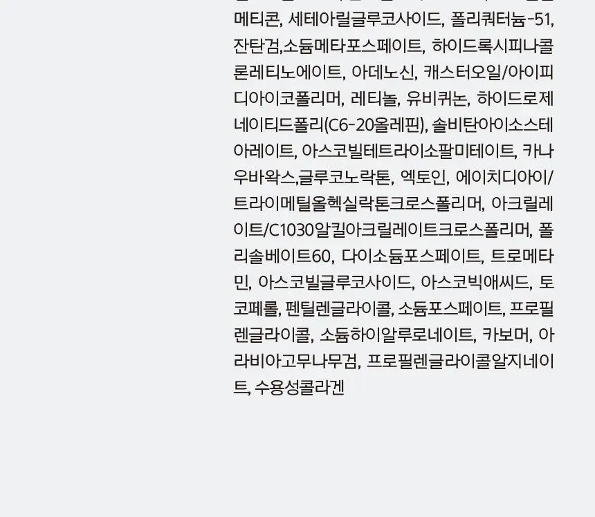 프리메라 비타티놀 인텐스 바운시 리프트 마스크 크림 30ml 기획/단품 상세페이지 37