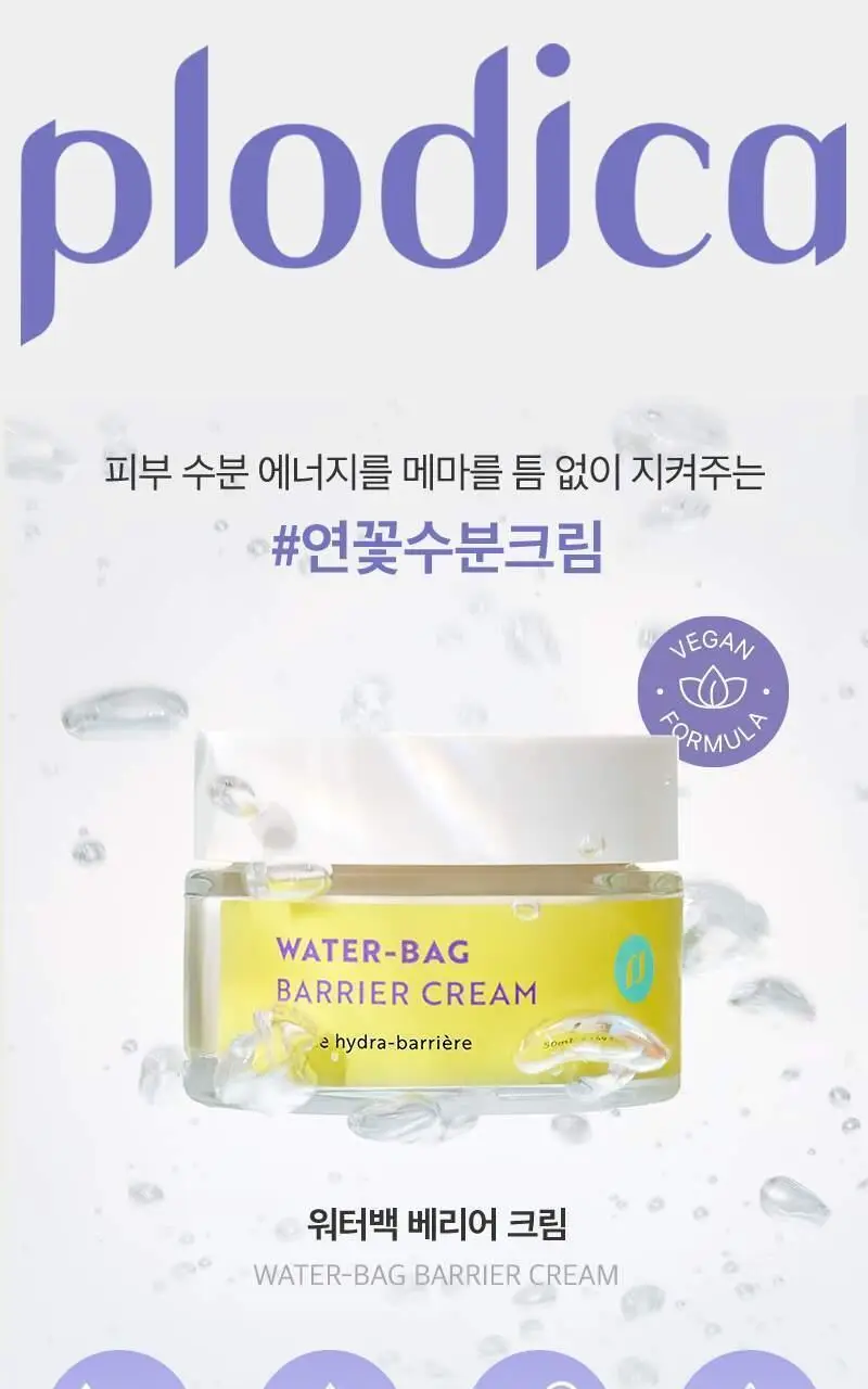 플로디카 워터백 베리어 크림 50ml 상세페이지 1