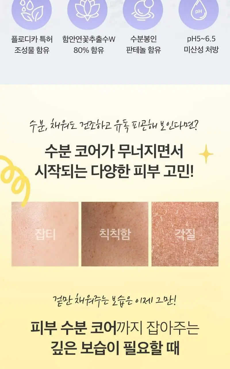 플로디카 워터백 베리어 크림 50ml 상세페이지 2