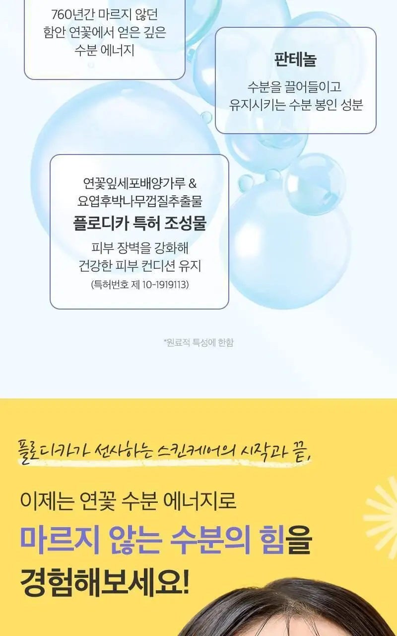 플로디카 워터백 베리어 크림 50ml 상세페이지 4