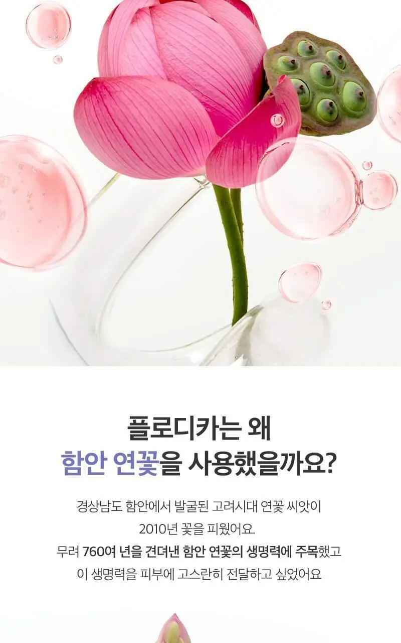 플로디카 워터백 베리어 크림 50ml 상세페이지 6
