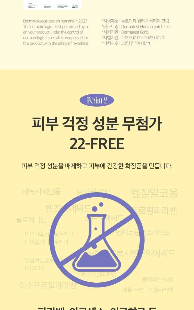 플로디카 워터백 베리어 크림 50ml 상세페이지 12
