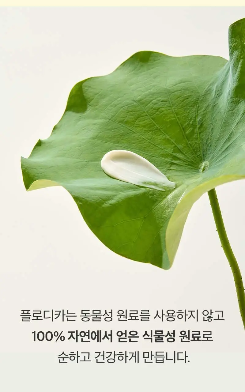 플로디카 워터백 베리어 크림 50ml 상세페이지 14