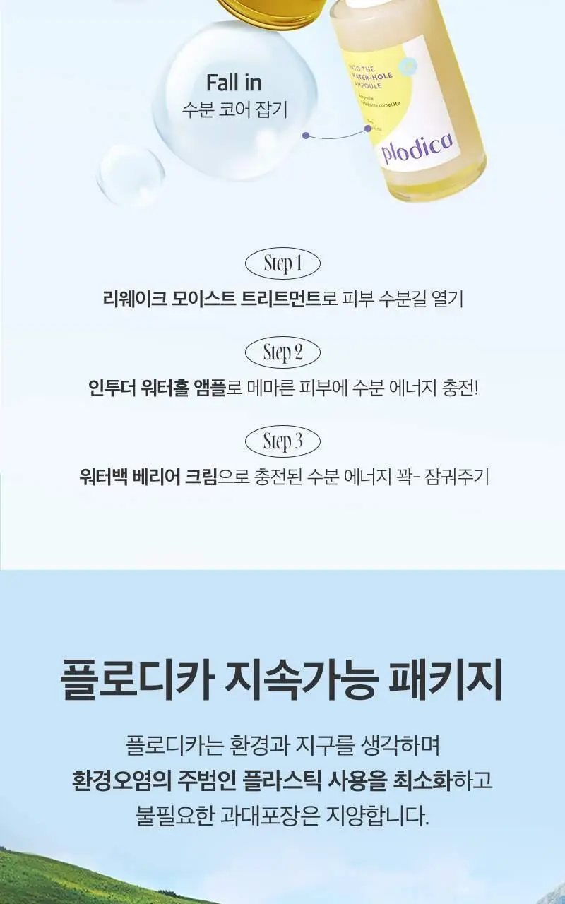 플로디카 워터백 베리어 크림 50ml 상세페이지 17