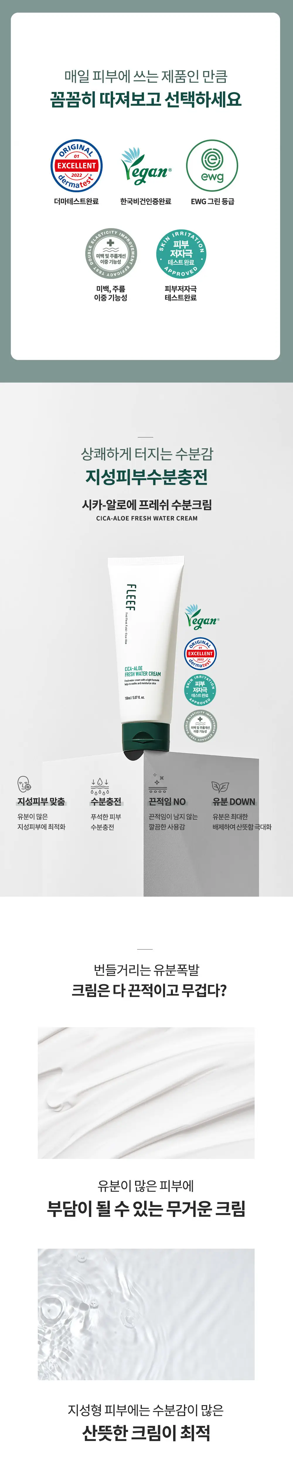 플리프 시카-알로에 프레쉬 수분크림 150ml 상세페이지 1