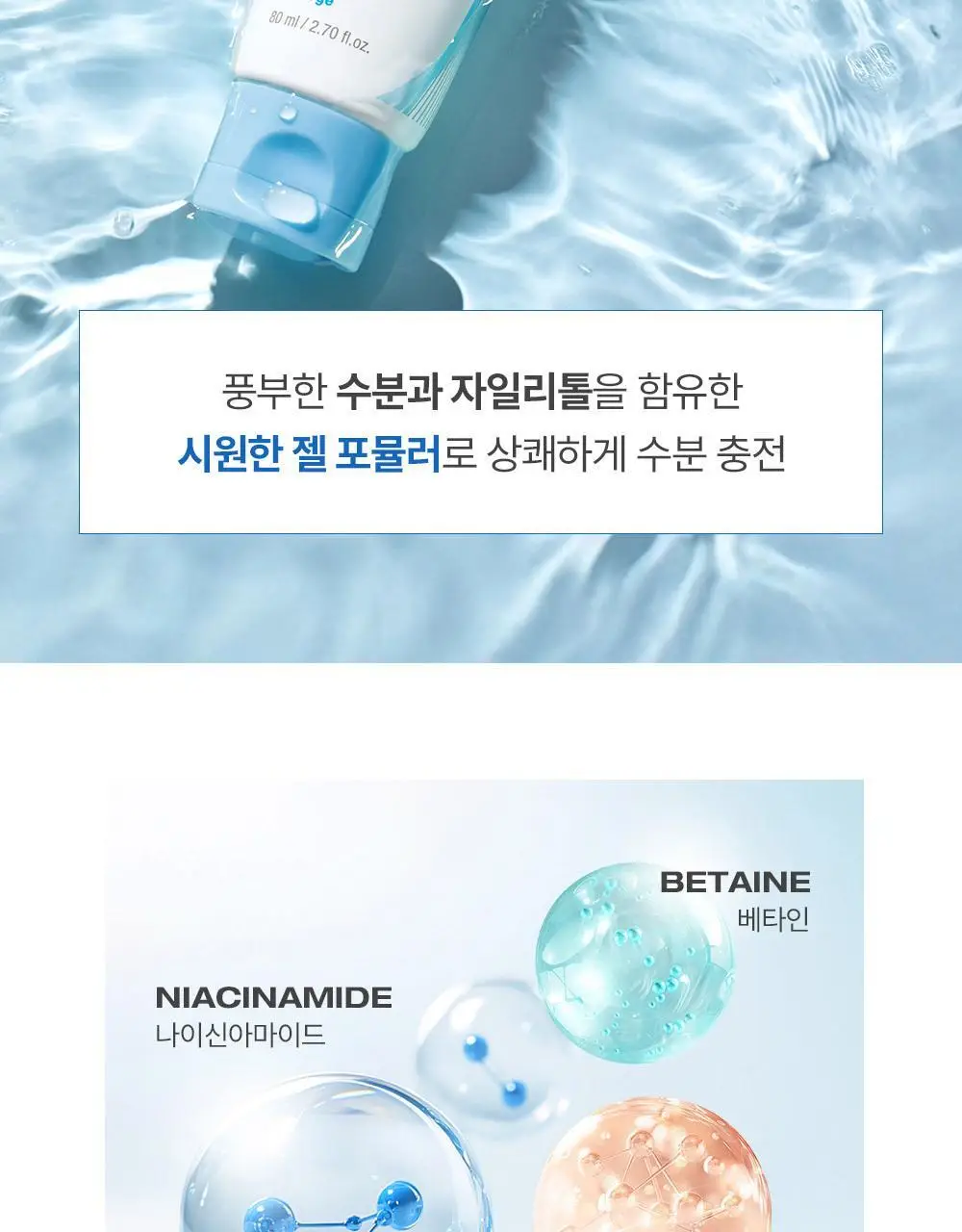 피지오겔 아쿠아 포맨 쿨링 젤 크림 80ml 2종 택1(단품/기획) 상세페이지 8