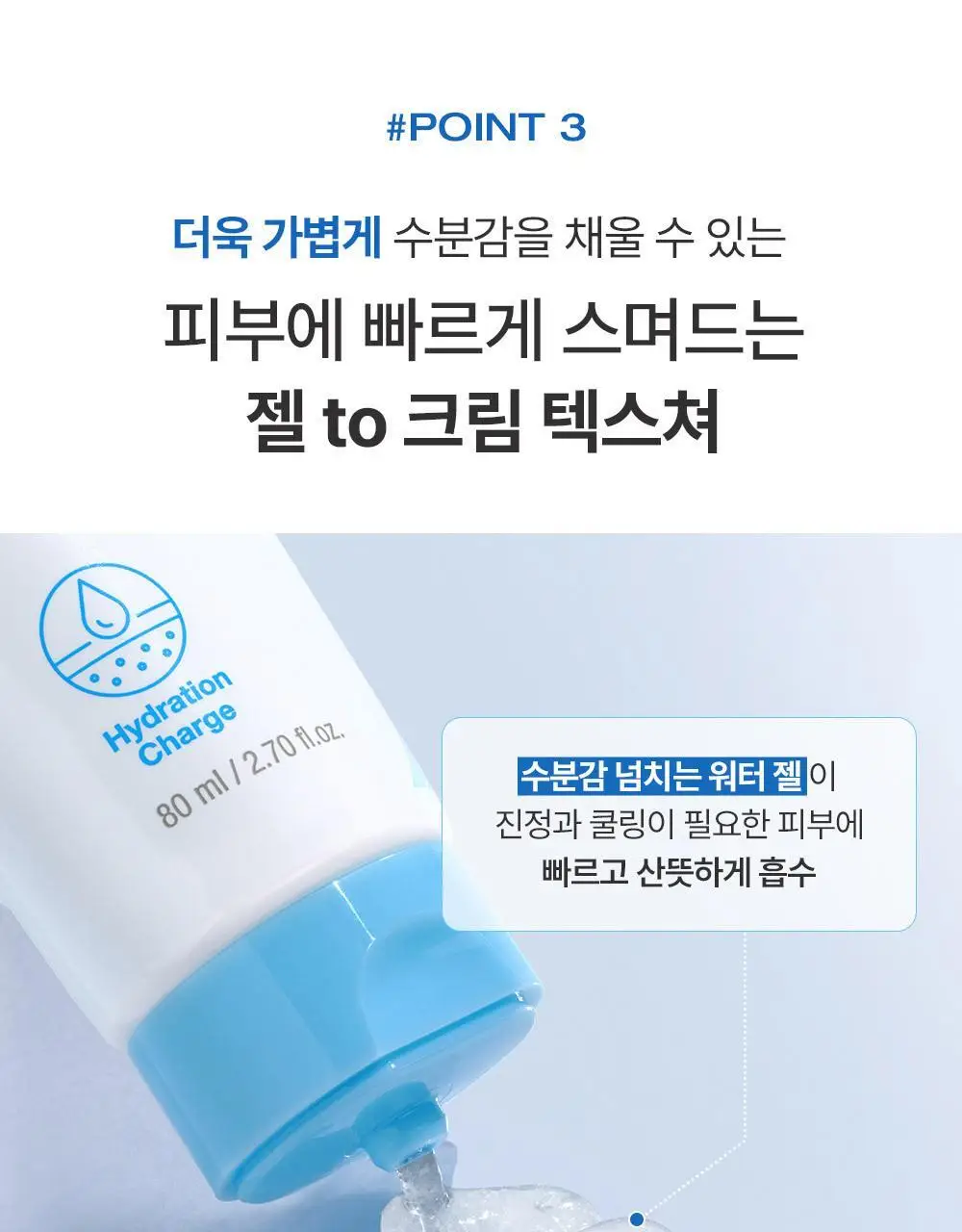 피지오겔 아쿠아 포맨 쿨링 젤 크림 80ml 2종 택1(단품/기획) 상세페이지 11