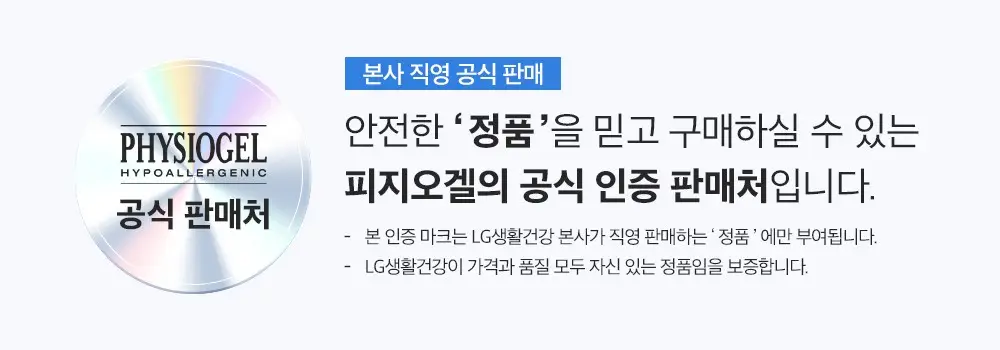 피지오겔 DMT 페이셜 보습 장벽 크림 150ml 기획(+토너 50ml) 상세페이지 3