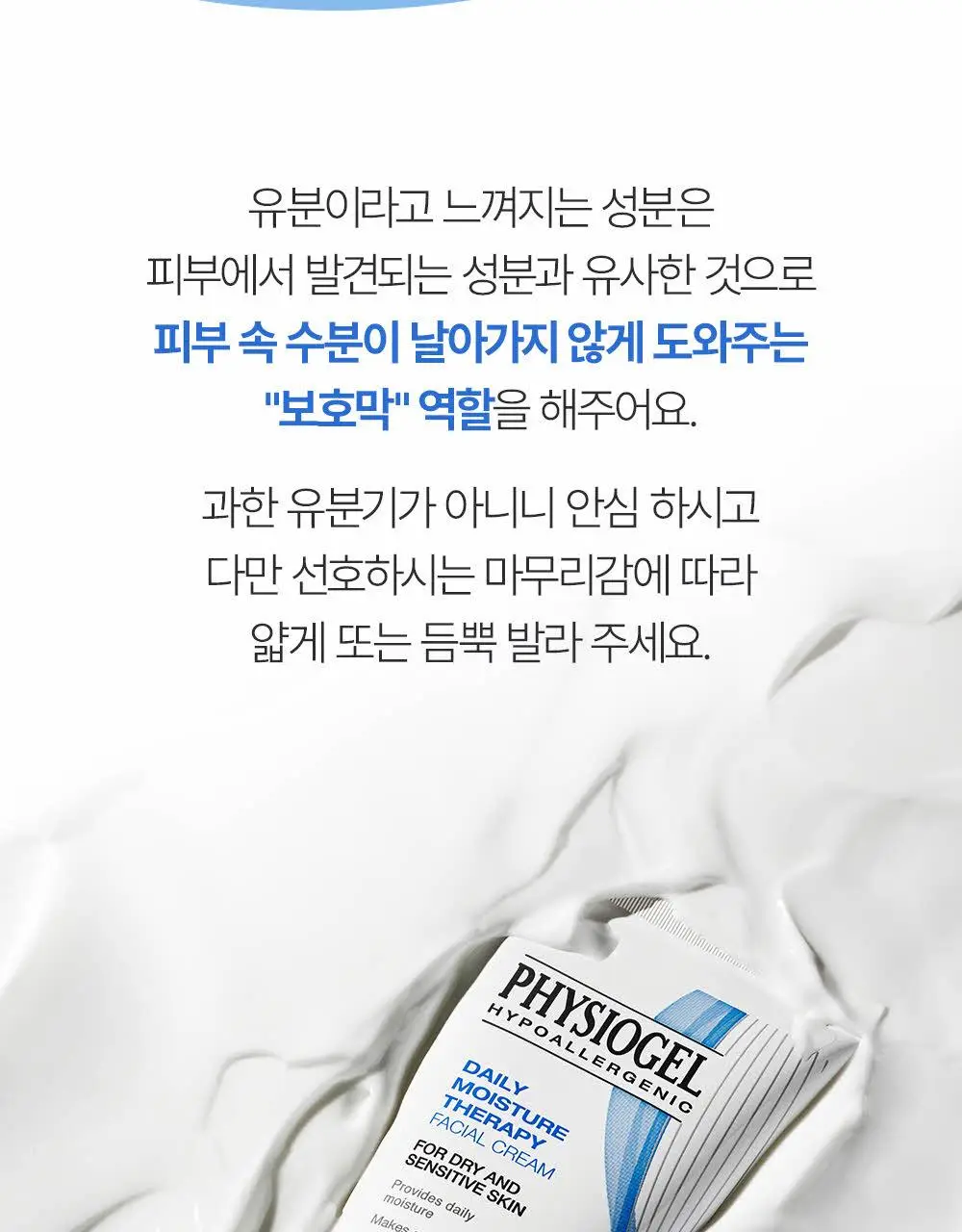피지오겔 DMT 페이셜 보습 장벽 크림 150ml 기획(+토너 50ml) 상세페이지 15
