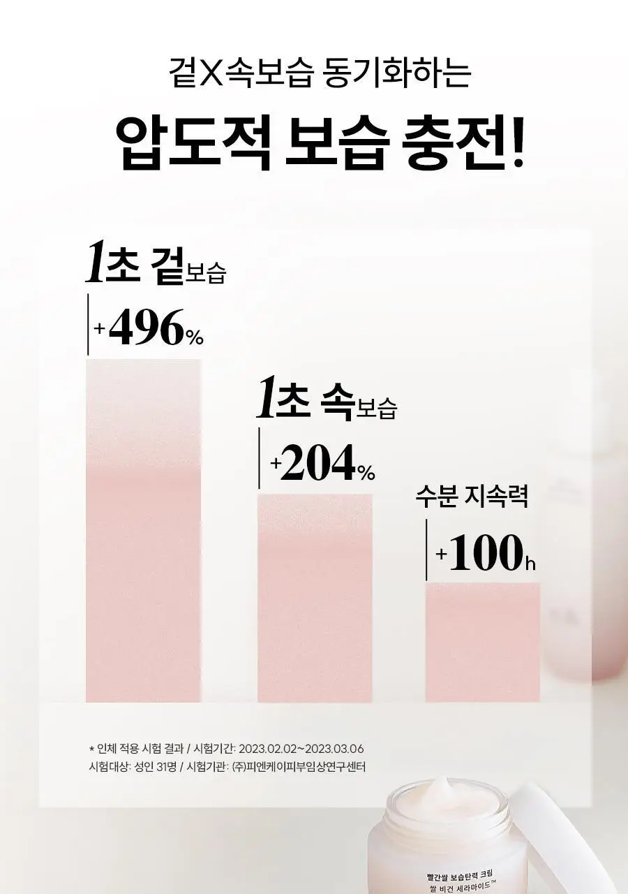 한율 빨간쌀 보습탄력 크림 55ml 상세페이지 13
