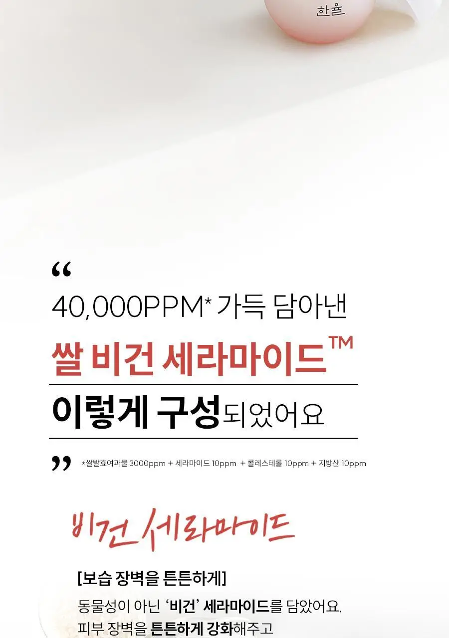한율 빨간쌀 보습탄력 크림 55ml 상세페이지 14
