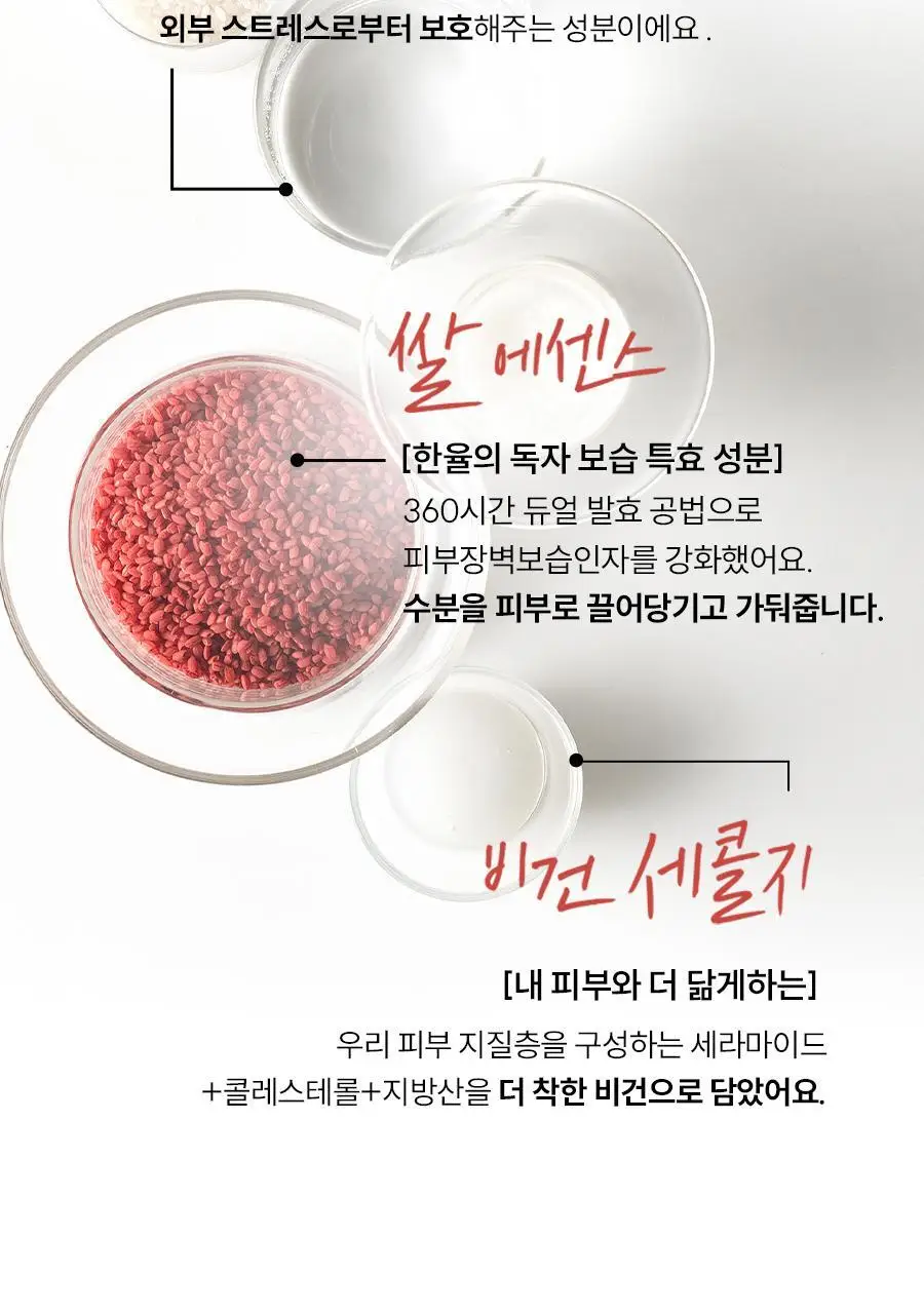 한율 빨간쌀 보습탄력 크림 55ml 상세페이지 15