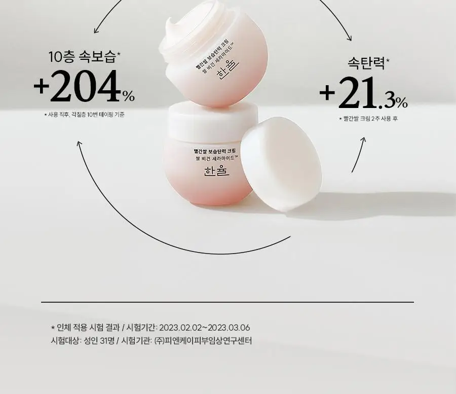 한율 빨간쌀 보습탄력 크림 55ml 상세페이지 18