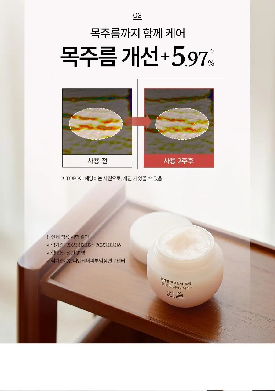 한율 빨간쌀 보습탄력 크림 55ml 상세페이지 21