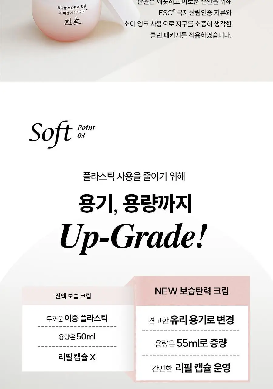 한율 빨간쌀 보습탄력 크림 55ml 상세페이지 29
