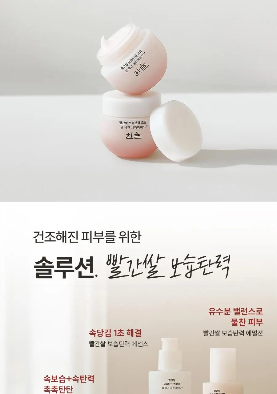 한율 빨간쌀 보습탄력 크림 55ml 상세페이지 30