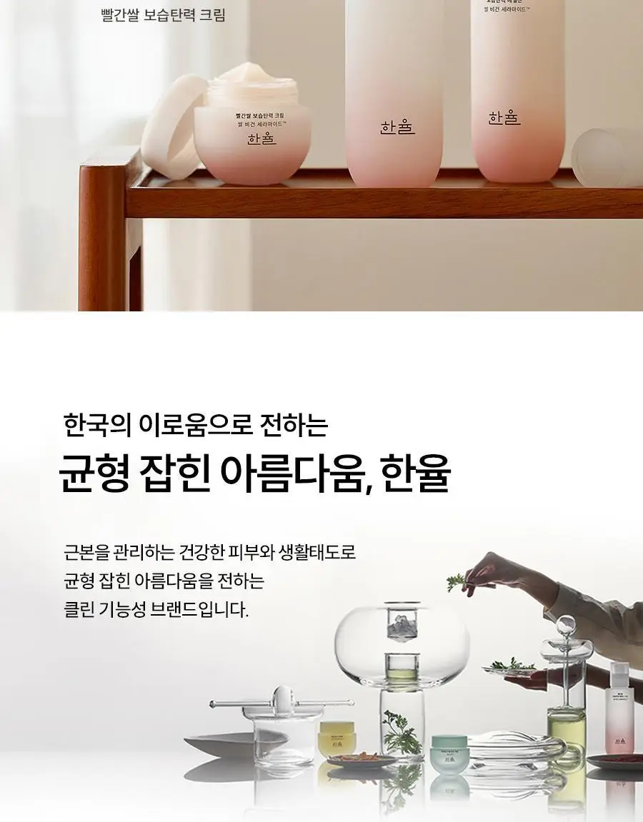 한율 빨간쌀 보습탄력 크림 55ml 상세페이지 31