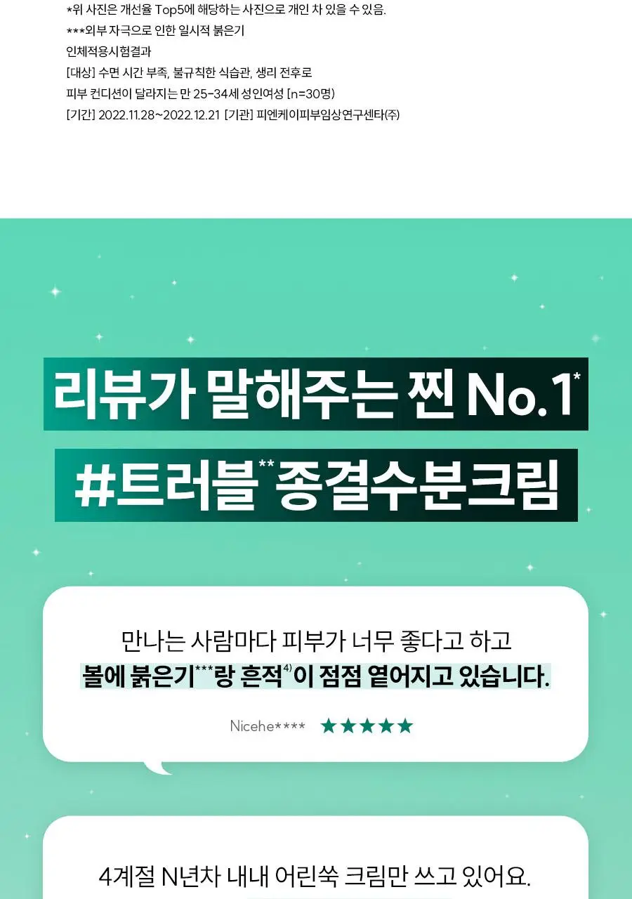 한율 어린쑥 수분진정 크림 55ml 기획 (+25ml+랩핑시트팩 1매) 상세페이지 7