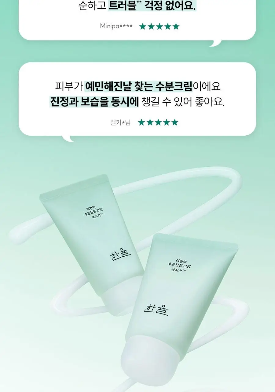 한율 어린쑥 수분진정 크림 55ml 기획 (+25ml+랩핑시트팩 1매) 상세페이지 8
