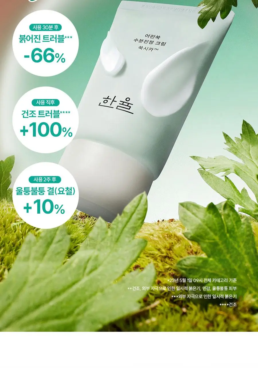 한율 어린쑥 수분진정 크림 55ml 기획 (+25ml+랩핑시트팩 1매) 상세페이지 16