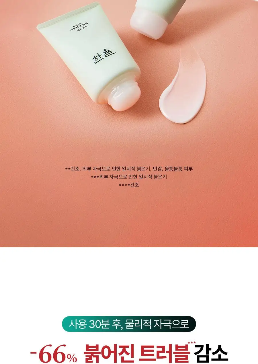 한율 어린쑥 수분진정 크림 55ml 기획 (+25ml+랩핑시트팩 1매) 상세페이지 18