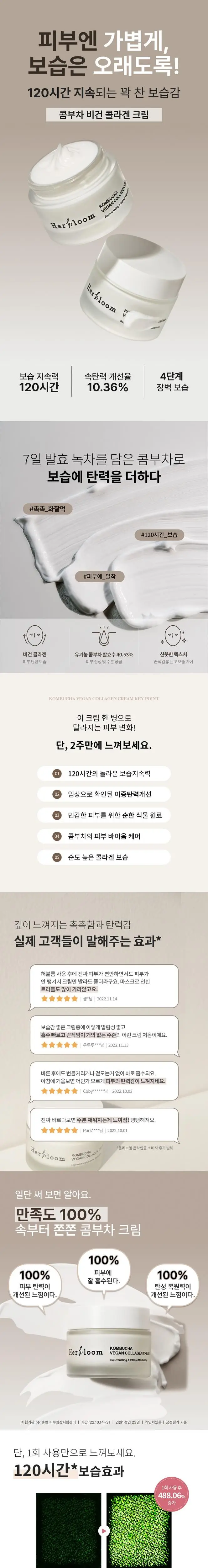 허블룸 콤부차 비건 콜라겐 크림 50ml 상세페이지 1
