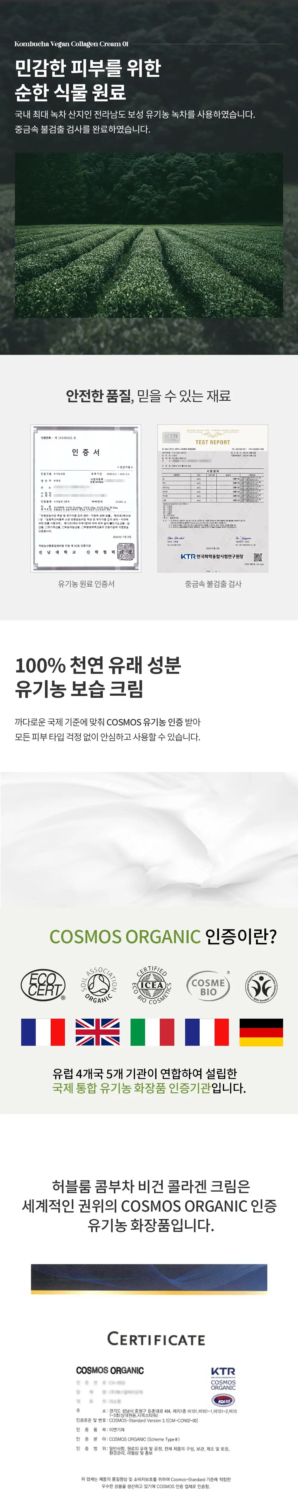 허블룸 콤부차 비건 콜라겐 크림 50ml 상세페이지 2