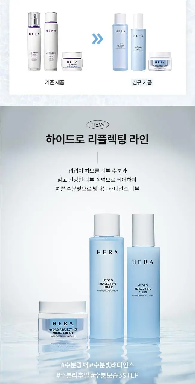 헤라 하이드로 리플렉팅 마이크로 크림 50ml 상세페이지 4