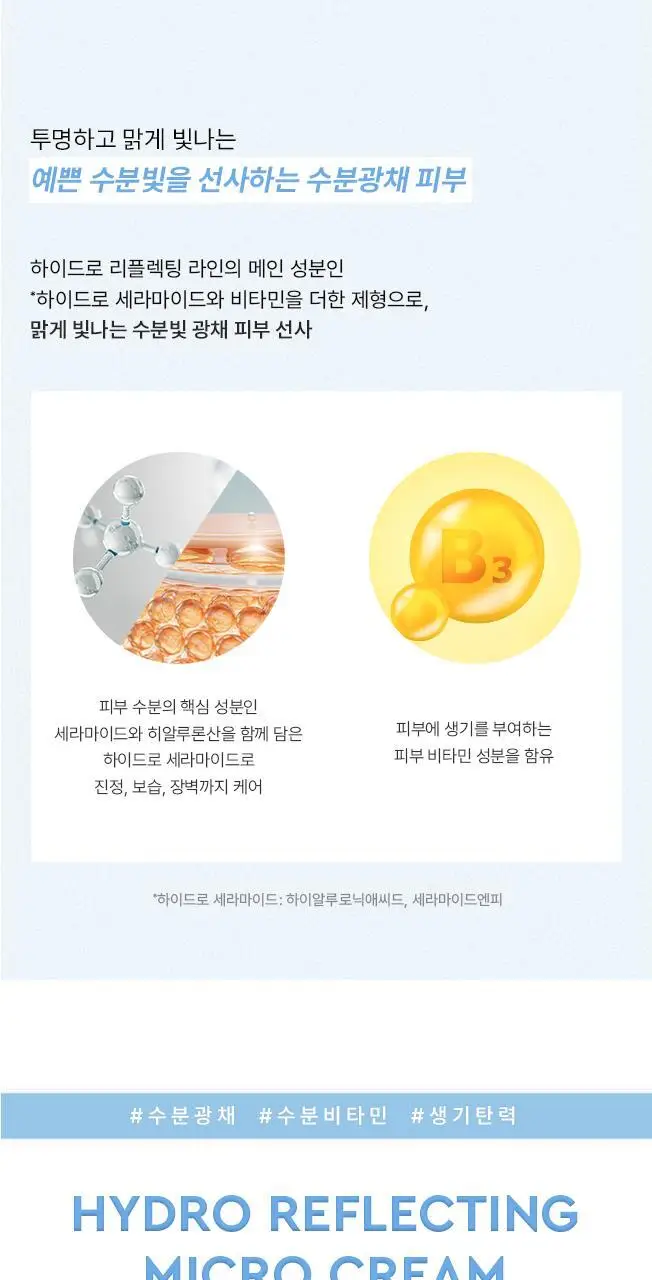 헤라 하이드로 리플렉팅 마이크로 크림 50ml 상세페이지 6