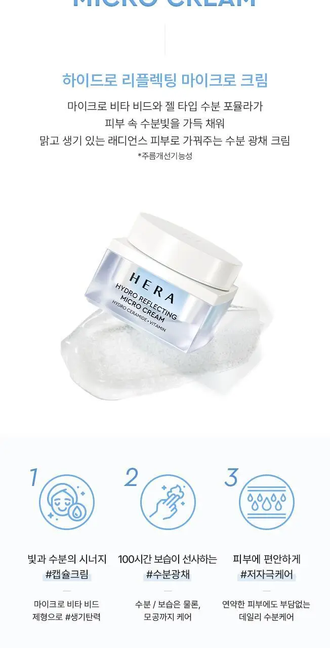 헤라 하이드로 리플렉팅 마이크로 크림 50ml 상세페이지 7