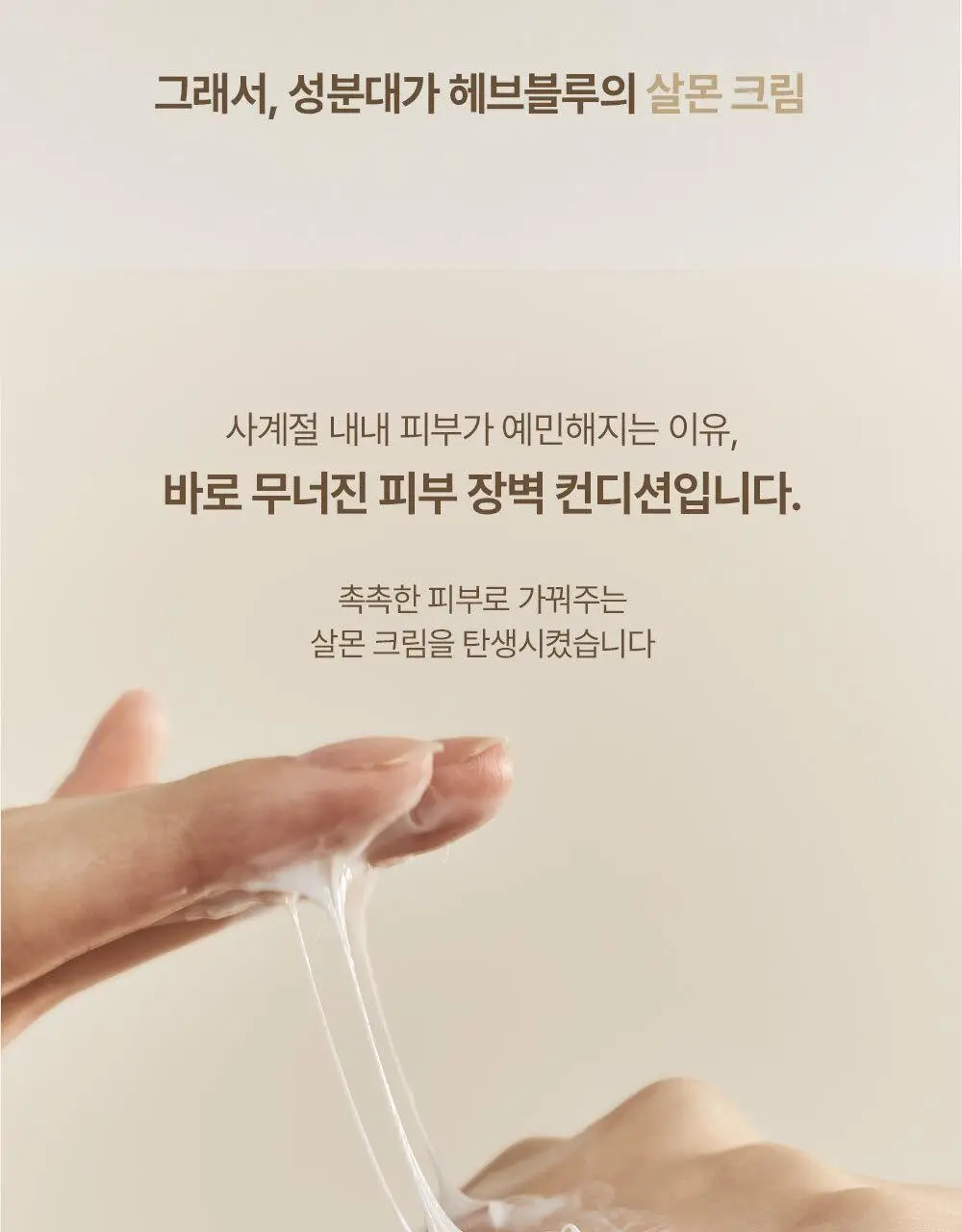헤브블루 살몬 PDRN 케어링 센텔라 크림 100ml 상세페이지 4