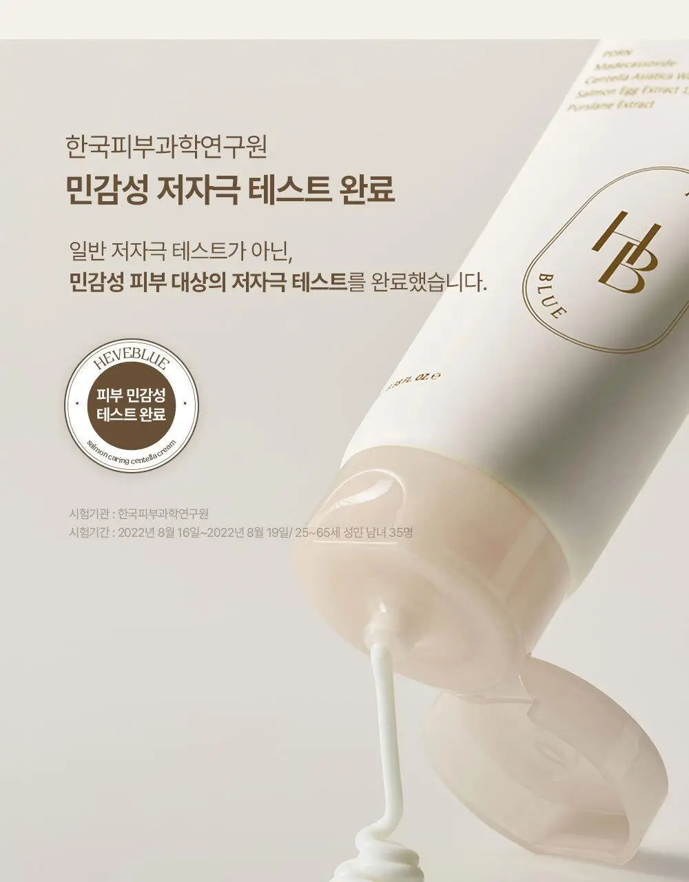 헤브블루 살몬 PDRN 케어링 센텔라 크림 100ml 상세페이지 7