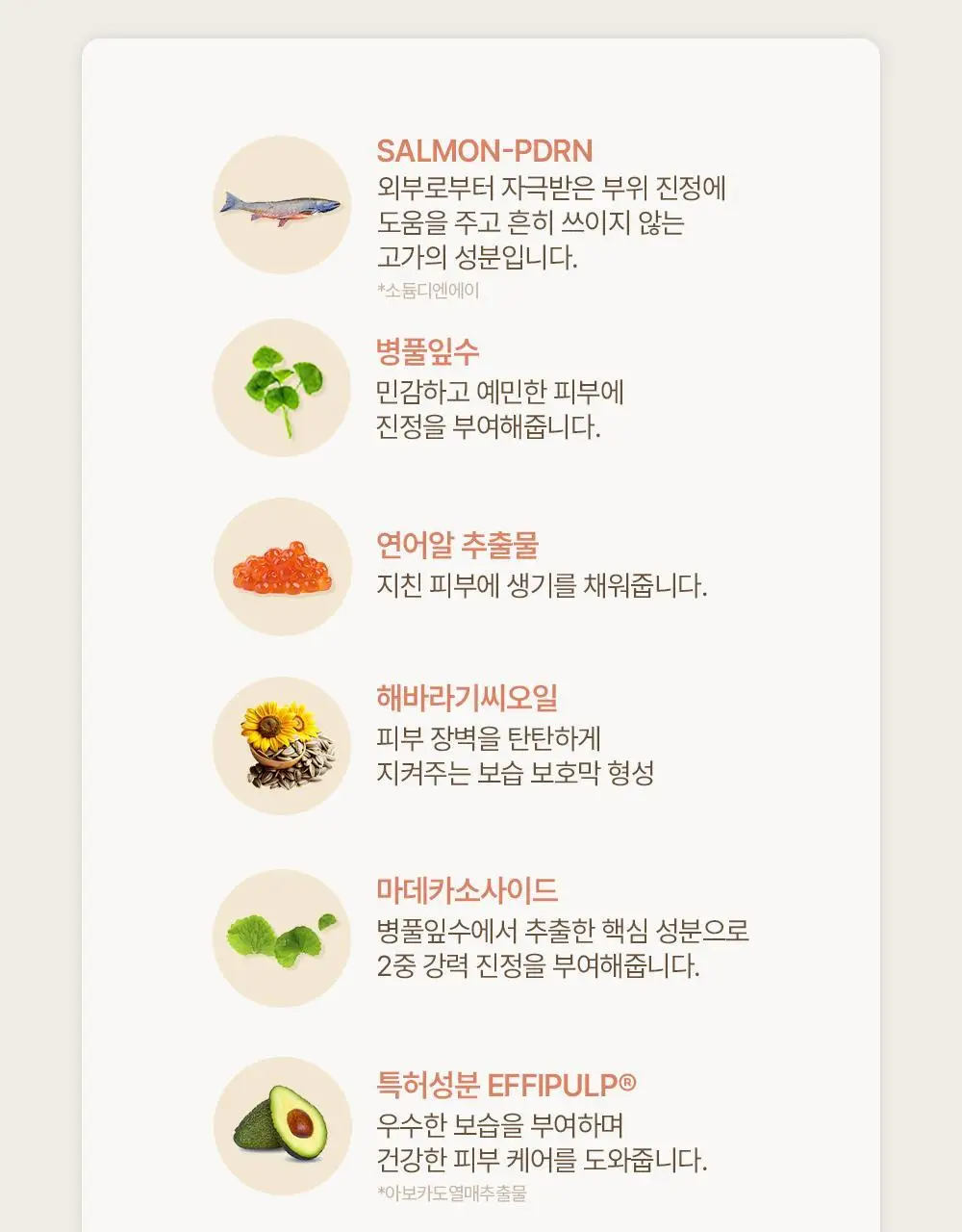 헤브블루 살몬 PDRN 케어링 센텔라 크림 100ml 상세페이지 18