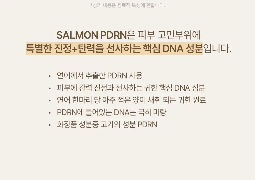 헤브블루 살몬 PDRN 케어링 센텔라 크림 100ml 상세페이지 20