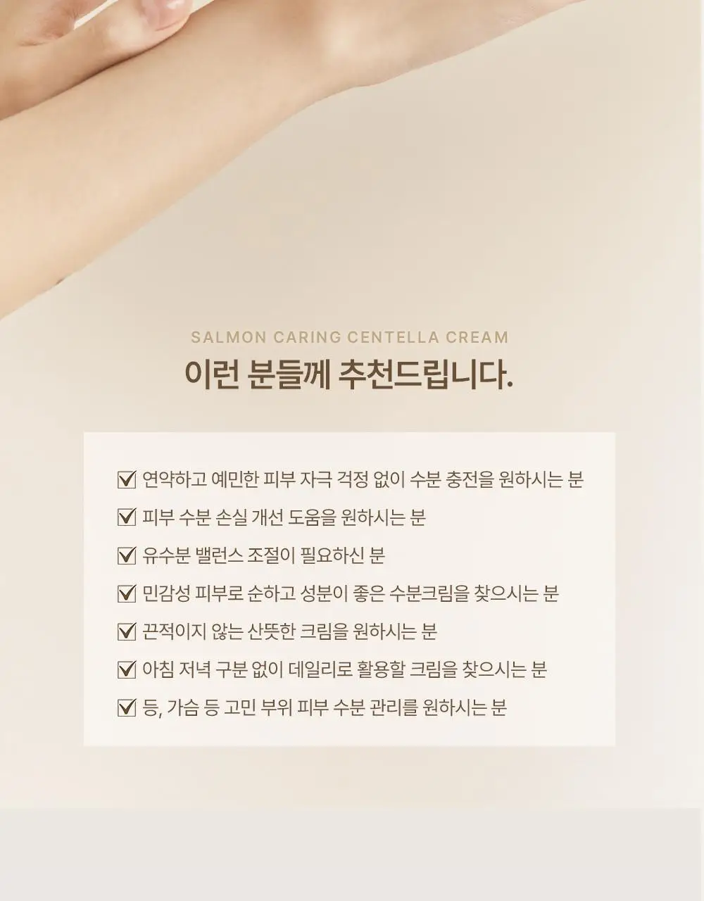 헤브블루 살몬 PDRN 케어링 센텔라 크림 100ml 상세페이지 27