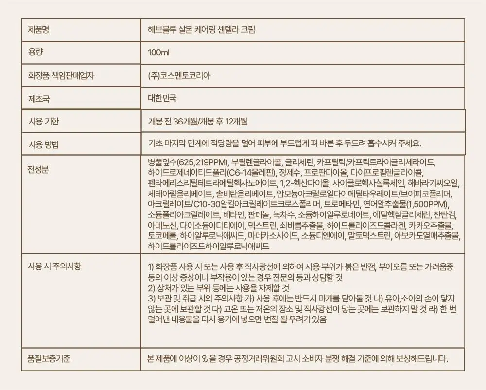 헤브블루 살몬 PDRN 케어링 센텔라 크림 100ml 상세페이지 31