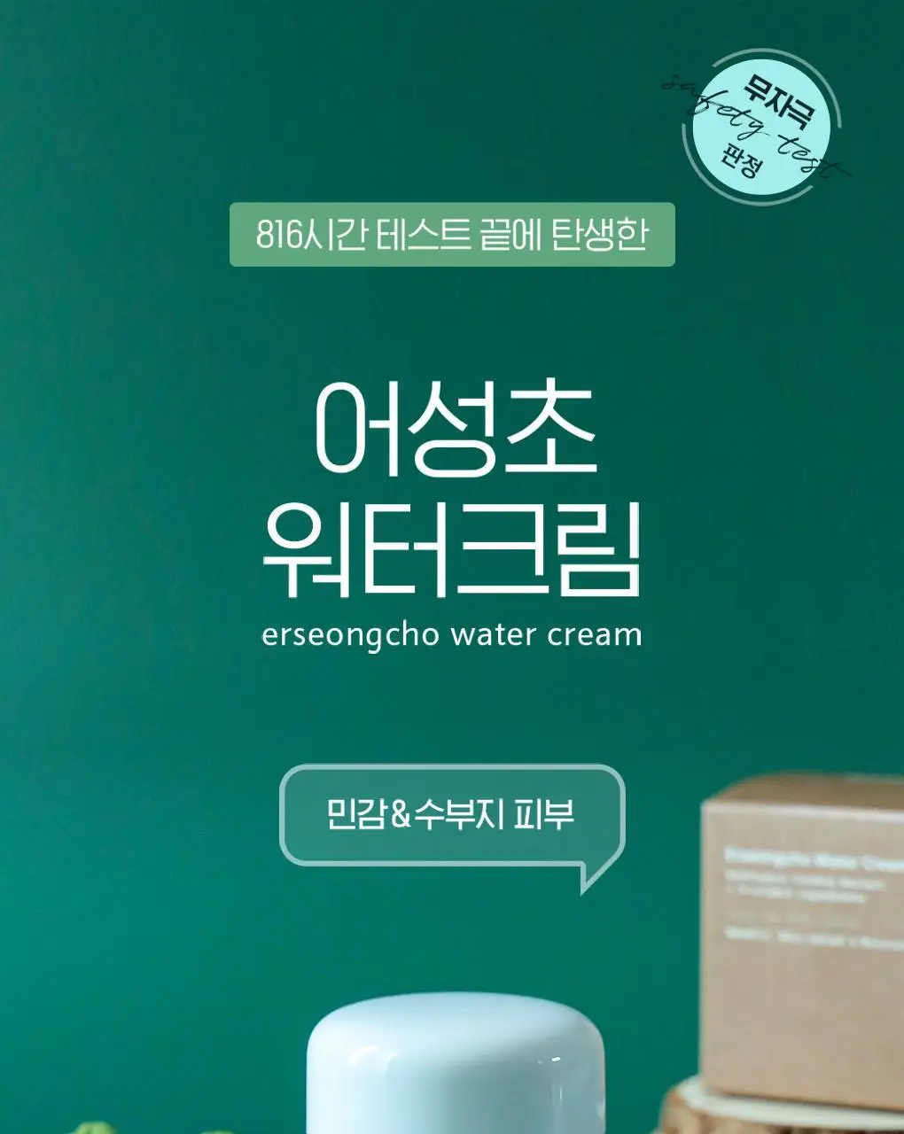 헤이네이처 어성초 크림 80g 상세페이지 1