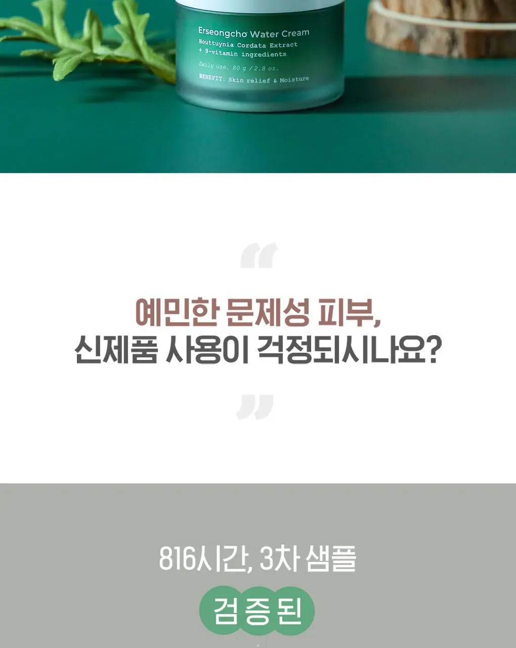 헤이네이처 어성초 크림 80g 상세페이지 2