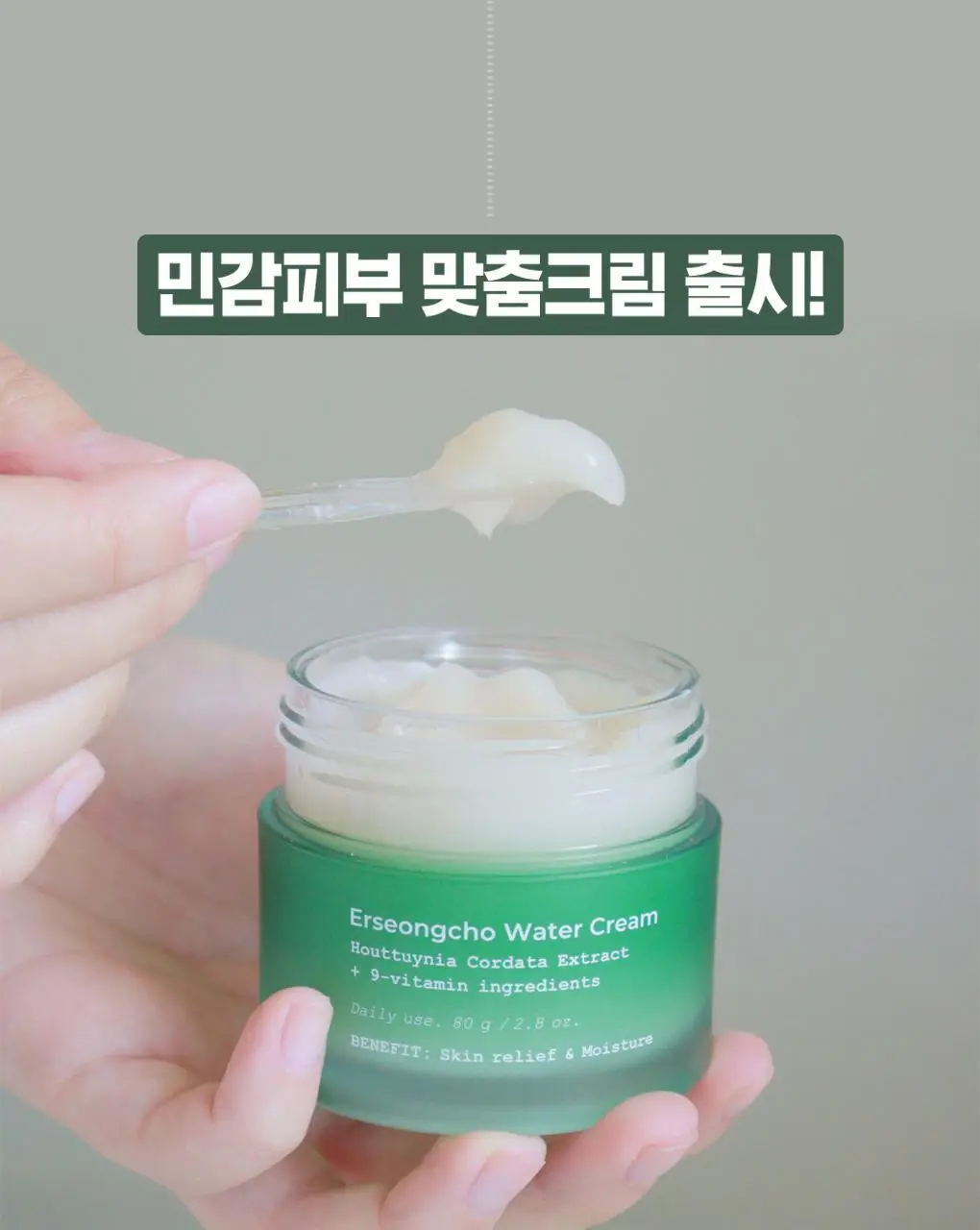헤이네이처 어성초 크림 80g 상세페이지 3