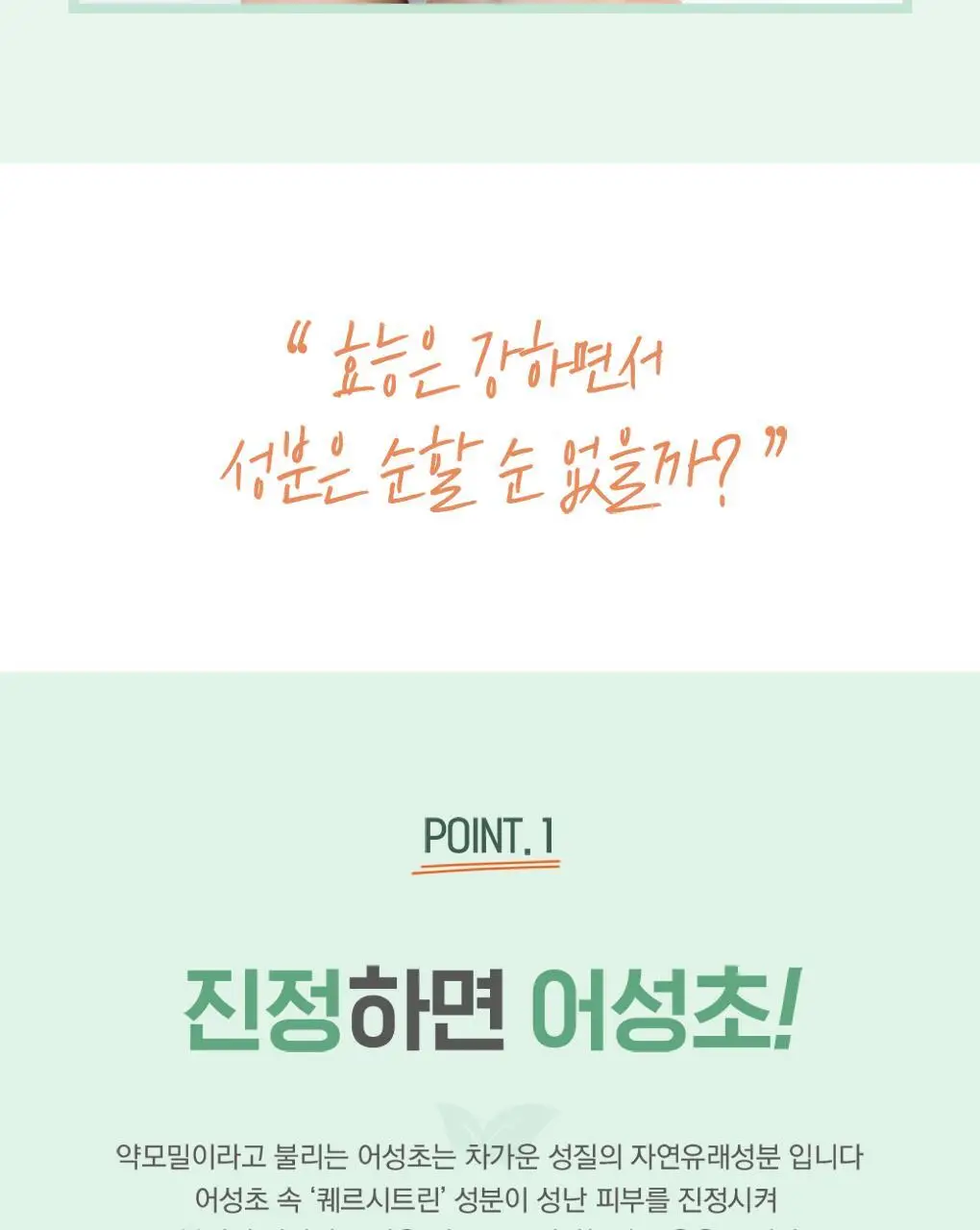 헤이네이처 어성초 크림 80g 상세페이지 8