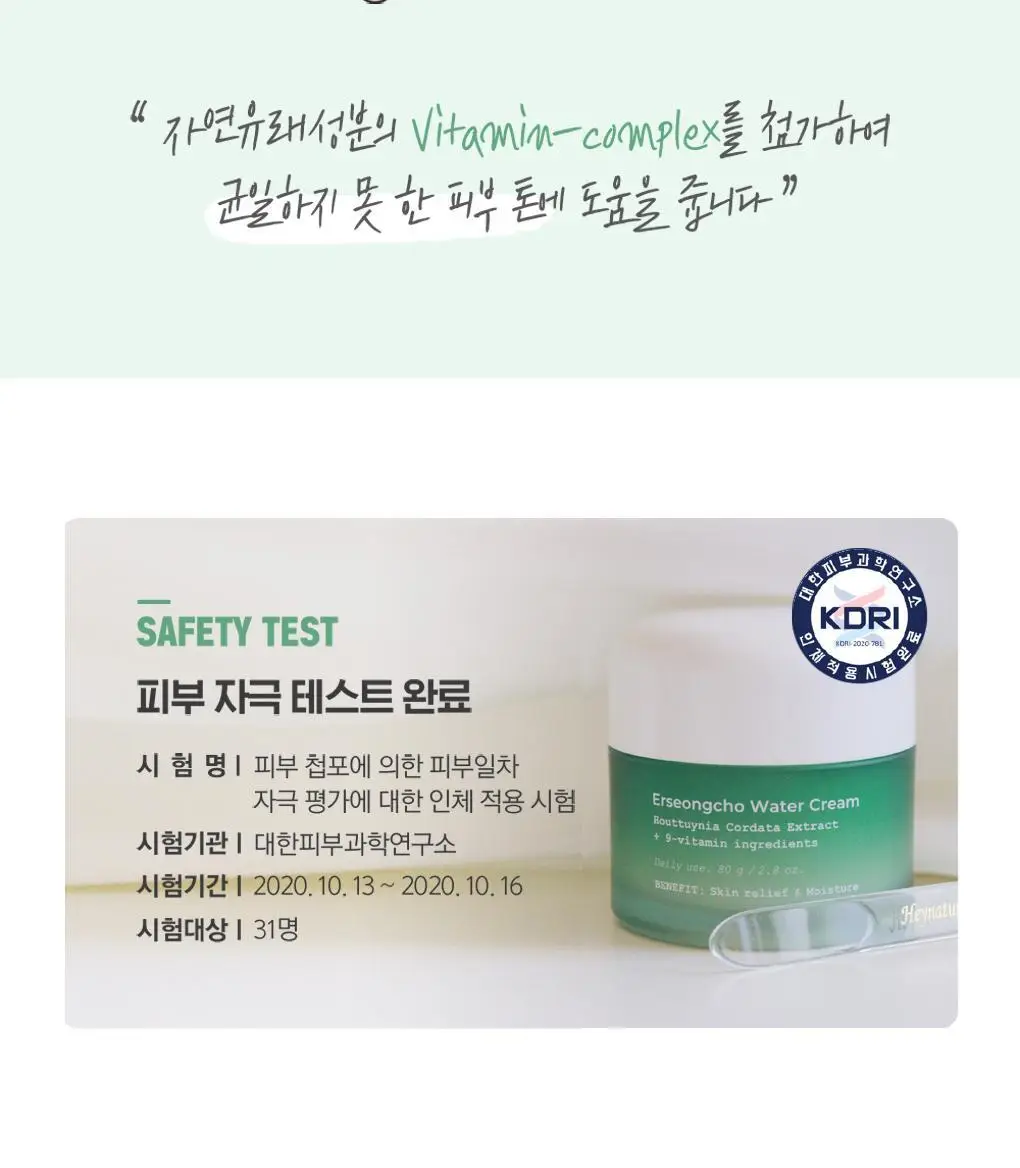 헤이네이처 어성초 크림 80g 상세페이지 10