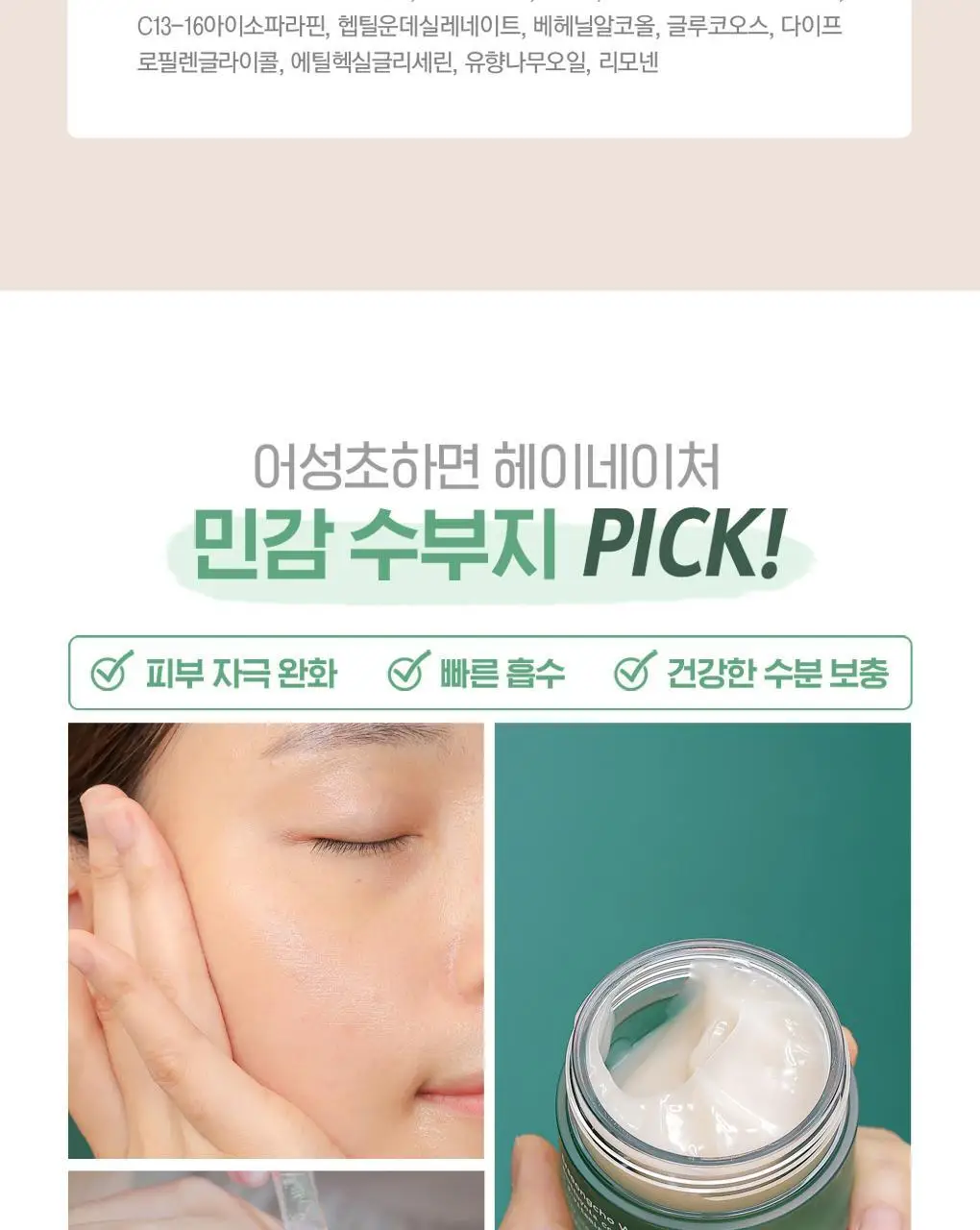 헤이네이처 어성초 크림 80g 상세페이지 12